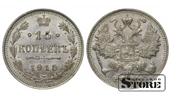 Russia 15 Kopecks 1915