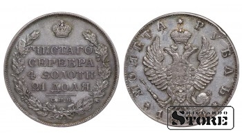 Russian Empire, 1 Rouble, 1823 year, Alexander I