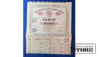Russia 200 Roubles Share 1913