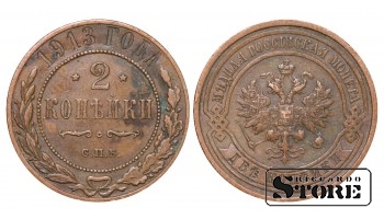 1913 Николай II Россия Медная Монета Редкая 2 копейки Y# 10 #RI1867