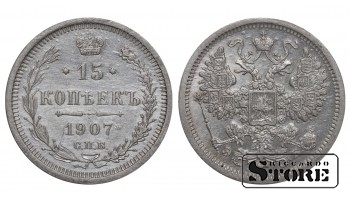 Russia 15 Kopecks 1907