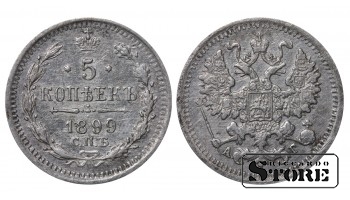Russia 5 Kopecks 1899