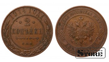 Russian Empire 2 Kopecks 1914