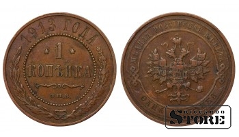 Russian Empire 1 Kopeck 1913