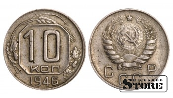 1946 Soviet Union USSR Coin Copper Nickel Coinage Rare 10 Kopeks Y#109 #SU968