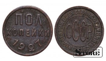 1927 USSR Coin Copper Coinage Rare 1/2 kopek Y# 75 #SU2302