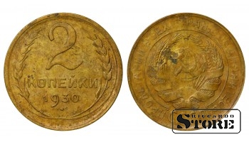 1930 Russia Soviet Union USSR 2 Kopecks Y# 92
