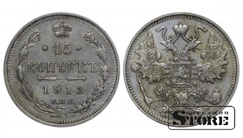 Russian Empire 15 Kopecks 1913