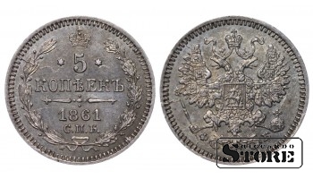 Vene Impeerium, 5 kopikat, 1861. aasta, Aleksander II