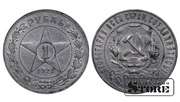 NSVL, 1 rubl, 1921. aasta, hõbe