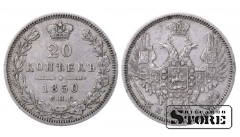Russia Empire Silver 20 Kopeks "СПБ" 1850 C# 165