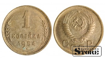 1 копейка 1954 года стандартный чекан Y# 112 #SU1333