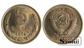 1974 USSR Coin Aluminium-Bronze Coinage Rare 5 kopeks Y# 129a #SU1483