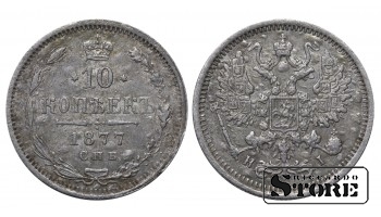 Russia 10 Kopecks 1877