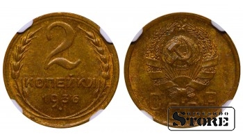 Soviet Union, 2 Kopecks, 1936 year, Aluminum-Bronze, NGC MS 63