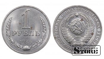 1986 USSR Soviet Union (1961 - 1991) Coin Coinage Standard 1 Ruble Y# 134a.2  #SU497