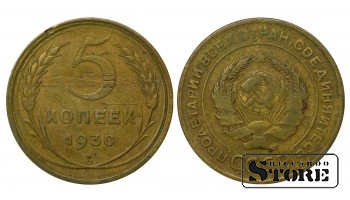 1930 Russia Soviet Union USSR 5 Kopecks Y# 94