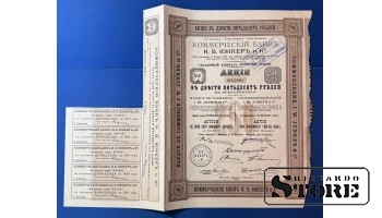 Russia 1912 250 Roubles Share