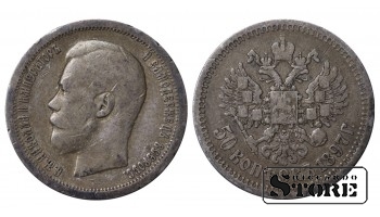 Russia 50 Kopecks 1897