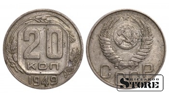 1949 Soviet Union USSR Coin Copper Nickel Coinage Rare 20 Kopeks Y118 #SU913