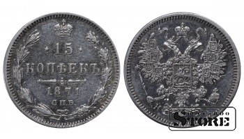 Russia 15 Kopecks 1871