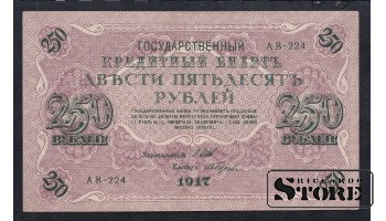 Russia 250 Roubles 1917