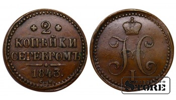 Vene Impeerium, 2 kopikat, 1843. aasta, Nikolai I
