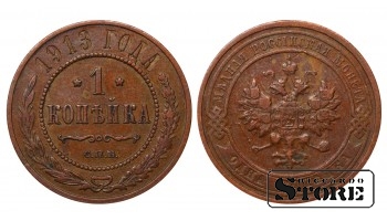 Russian Empire 1 Kopeck 1913