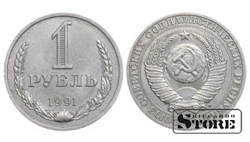 1991 USSR Soviet Union (1961 - 1991) Coin Coinage Standard 1 Ruble Y# 134a.2  #SU496