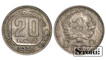 1936 Soviet Union USSR Coin Copper Nickel Coinage Rare 20 Kopeks Y#104 #SU915