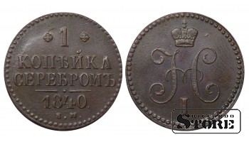 Russia 1 Kopeck 1840