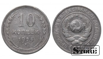 1924 Russia Soviet Union USSR 10 Kopecks Y# 86