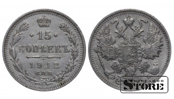 Russian Empire 15 Kopecks 1912