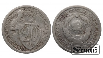 USSR 20 Kopecks 1933