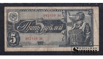 Russia 5 Roubles 1938