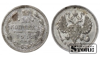 1913 Николай II Россия Монета Серебряная Ag Монета Редкая 10 копеек Y# 20a #RI1661