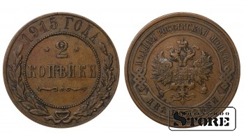 1915 Russia Nicholas II 2 Kopecks Coin Y# 10.3