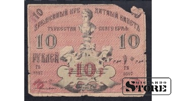 Russia 10 Roubles 1918