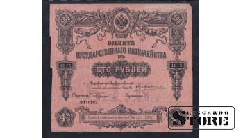 Russia 100 Roubles 1915