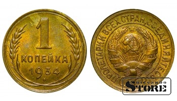 1934 USSR Coin Aluminium-Bronze Coinage Rare 1 kopek Y# 91 #4349