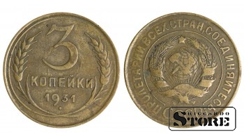 3 копейки 1931 года стандартный чекан Y# 128a #SU1417