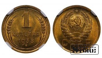 Nõukogude Liit, 1 kopikas 1938, alumiiniumpronks, NGC MS 65, KM#105