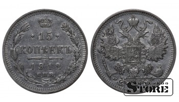 Russian Empire 15 Kopecks 1912