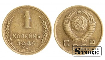 1949 Soviet Union USSR Coin Aluminum Bronze Coinage Rare 1 Kopek Y#112 #SU1153