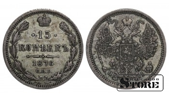 Vene Impeerium, 15 kopikat, 1876. aasta, Aleksander II