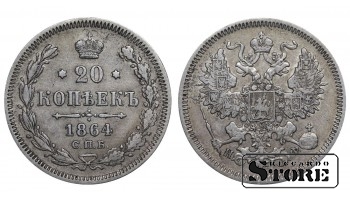 Vene Impeerium, 20 kopikat, 1864. aasta, Aleksander II