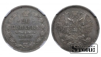 Vene impeerium, 20 kopikat, 1860 aasta, hõbe, SPB-FB, NGC, AU 58