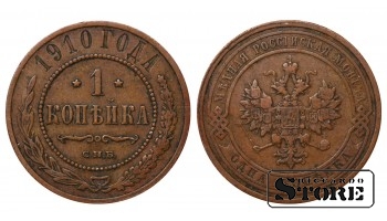 Russian Empire 1 Kopeck 1910