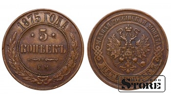 Russia 5 Kopecks 1875