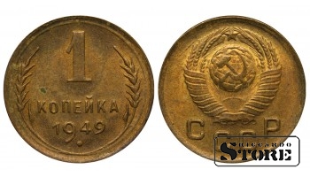 1949 Soviet Union USSR 1 Kopeck Coin aUnc Y# 112